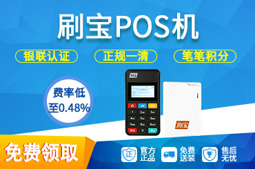 辦理POS機應注意哪些問題呢？ 