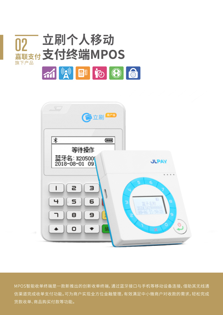 立刷移動POS機怎么樣