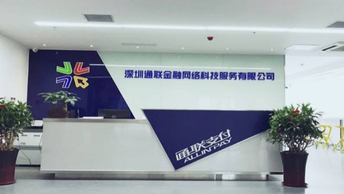 通聯(lián)支付POS機(jī)是一清機(jī)嗎？ 