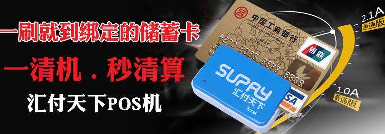 手機POS機代理加盟哪個好？ 