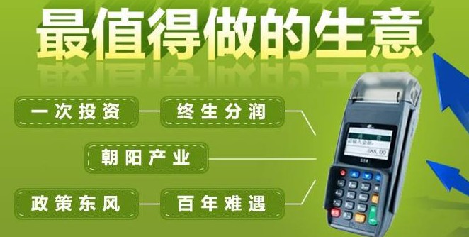 POS機代理都有哪些開拓客戶渠道？ 