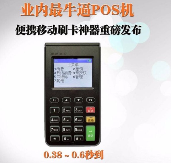 閃付，云閃付都分不清楚怎么用好POS機？ 