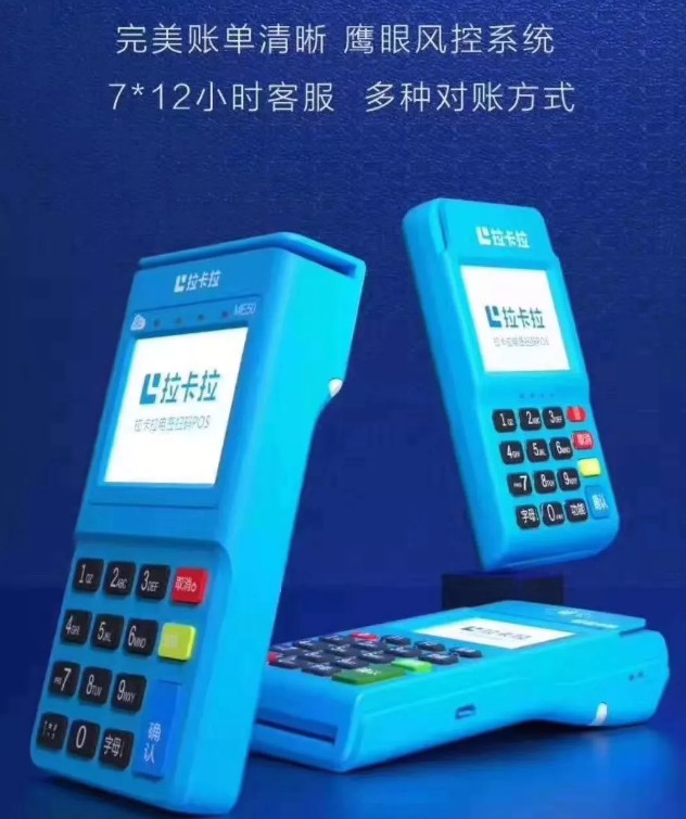 拉卡拉又出新機(jī)器——電簽版POS機(jī)！ 