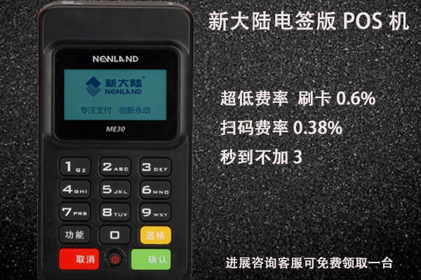 POS機怎么辦理？為什么要選首刷激活的？ 