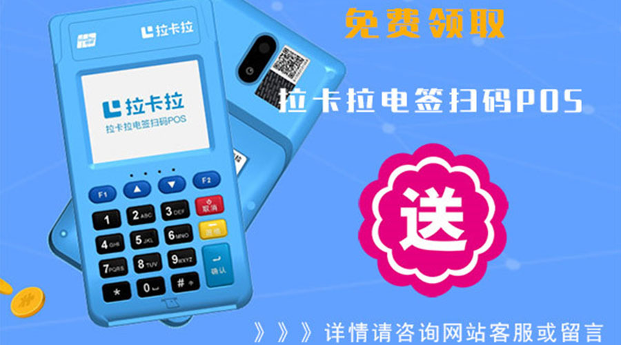 pos機(jī)辦理一個(gè)多少錢，為什么有免費(fèi)送的！ 