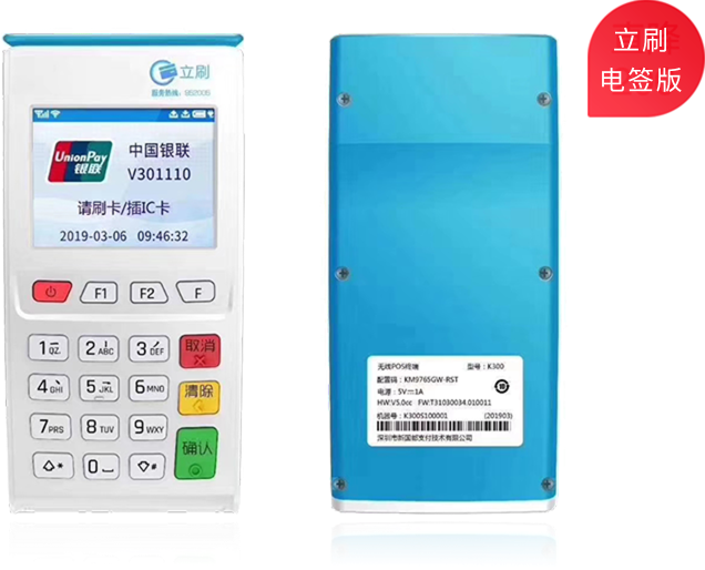 POS機SN終端號是什么？有什么作用? 