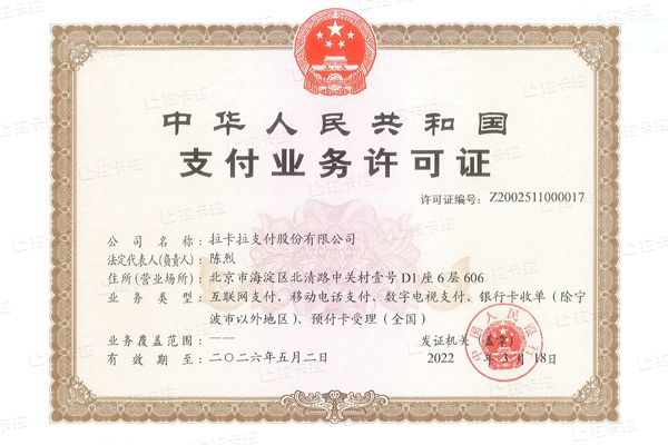 一文就看懂：什么是支付牌照？《支付業務許可證》詳解 